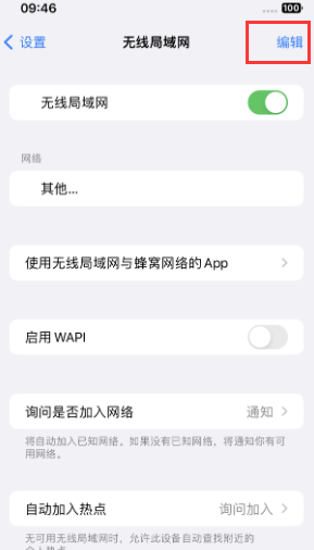 唐山苹果Wifi维修分享iPhone怎么关闭公共网络WiFi自动连接 