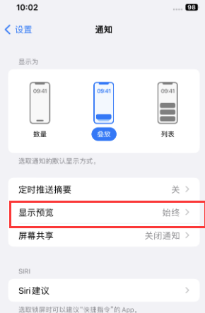 唐山苹果售后维修中心分享iPhone手机收不到通知怎么办 