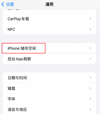 唐山iPhone系统维修分享iPhone储存空间系统数据占用过大怎么修复 