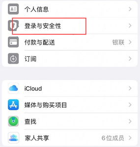 唐山苹果维修站分享手机号注册的Apple ID如何换成邮箱【图文教程】 