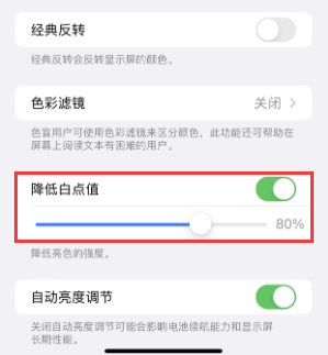 唐山苹果电池维修分享iPhone省电巧妙设置降低白点值 