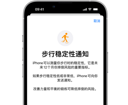 唐山iPhone手机维修如何在iPhone开启'步行稳定性通知'