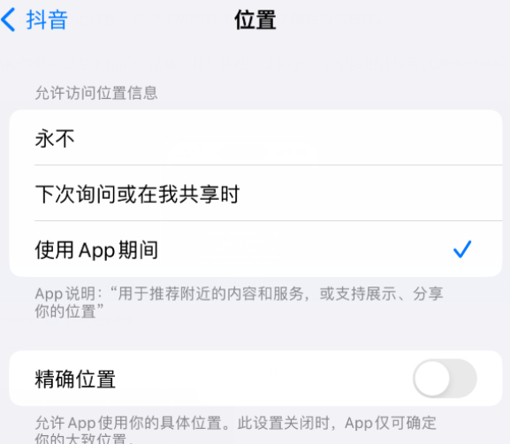 唐山apple服务如何检查iPhone中哪些应用程序正在使用位置 