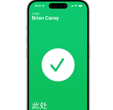 唐山苹果15维修iPhone15使用“查找”与朋友见面