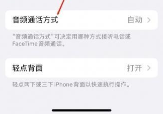 唐山苹果蓝牙维修店分享iPhone设置蓝牙设备接听电话方法