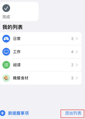 唐山苹果14维修店分享iPhone14如何设置主屏幕显示多个不同类型提醒事项