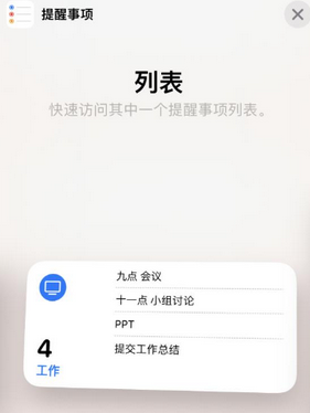 唐山苹果14维修店分享iPhone14如何设置主屏幕显示多个不同类型提醒事项