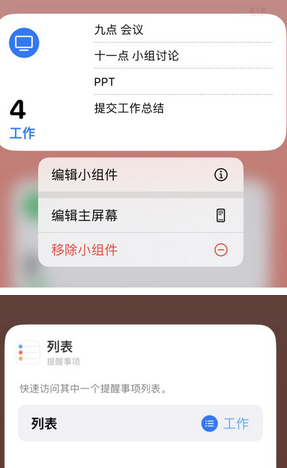 唐山苹果14维修店分享iPhone14如何设置主屏幕显示多个不同类型提醒事项