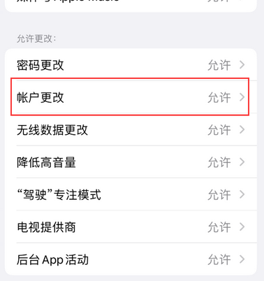 唐山appleID维修服务iPhone设置中Apple ID显示为灰色无法使用