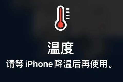 唐山苹唐山果维修站分享iPhone手机发烫严重怎么办