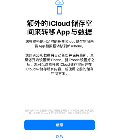 唐山苹果14维修网点分享iPhone14如何增加iCloud临时免费空间