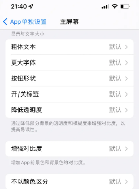 唐山苹果14服务点分享iPhone14如何单独设置App