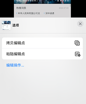 唐山iPhone维修服务分享iPhone怎么批量修图