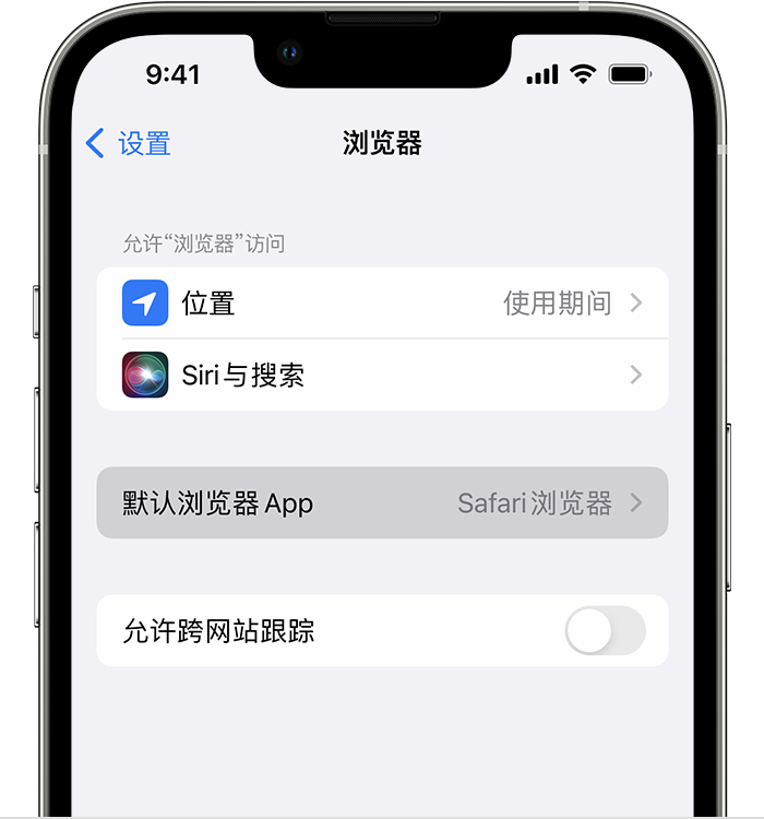 唐山苹果维修服务分享如何在iPhone上设置默认浏览器 