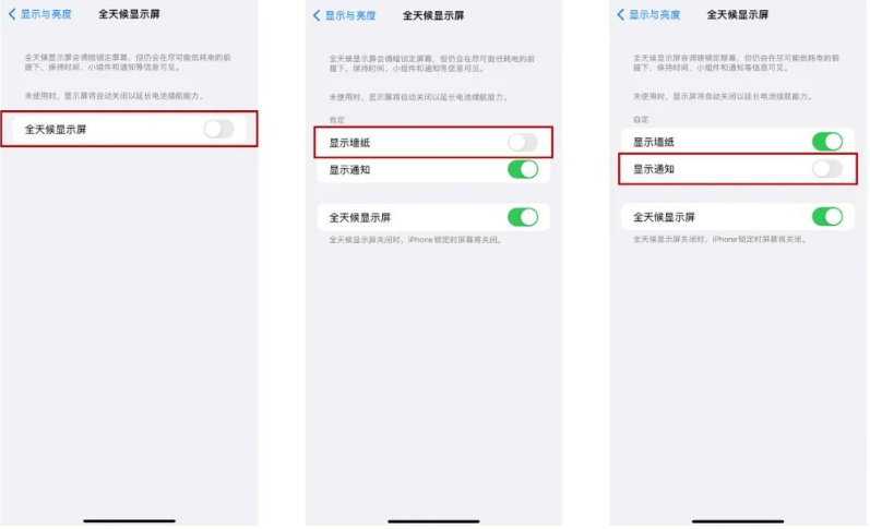 唐山苹果14Pro维修分享iPhone14Pro息屏显示时间设置方法 