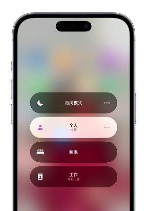 唐山苹果14维修中心分享在iPhone14上定制个人专注模式 