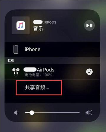 唐山苹果14音频维修点分享iPhone14音频共享设置方法 