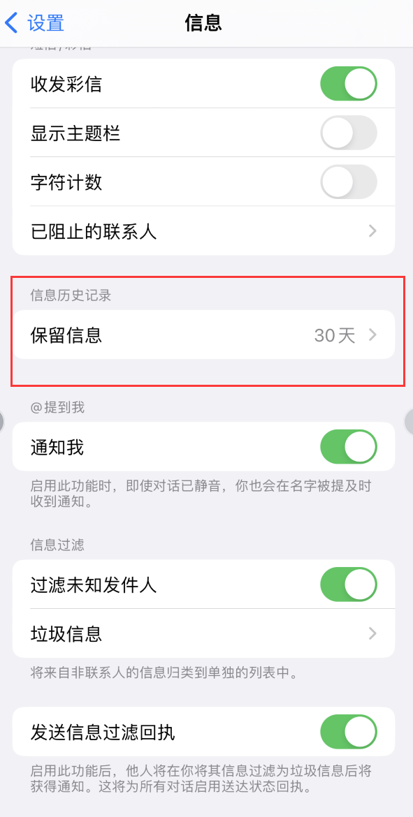 唐山Apple维修如何消除iOS16信息应用出现红色小圆点提示 