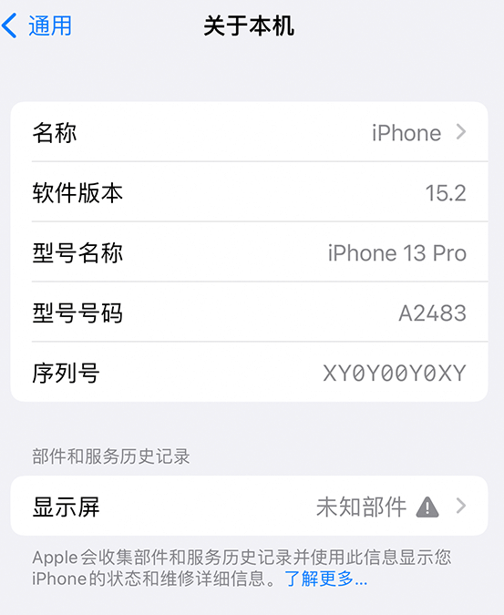 唐山苹果14维修服务分享如何查看iPhone14系列部件维修历史记录 