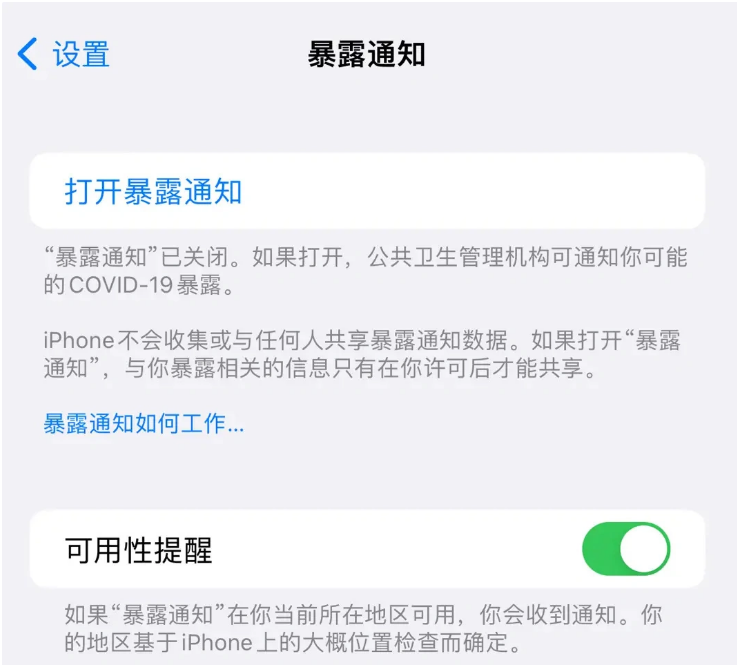 唐山苹果指定维修服务分享iPhone关闭暴露通知操作方法 