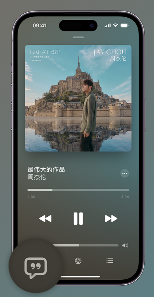 唐山iphone维修分享如何在iPhone上使用Apple Music全新唱歌功能 