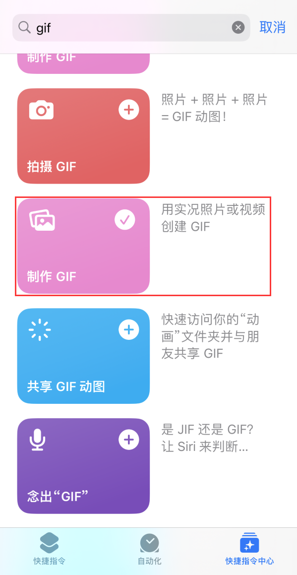 唐山苹果手机维修分享iOS16小技巧:在iPhone上制作GIF图片 