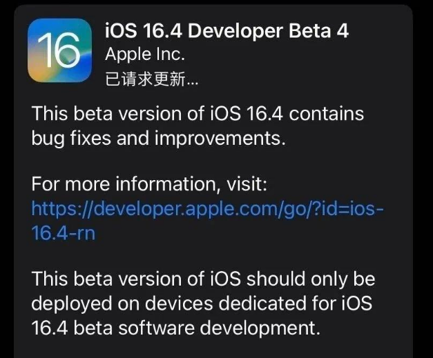 唐山苹果维修网点分享iOS 16.4 beta 4更新内容及升级建议 