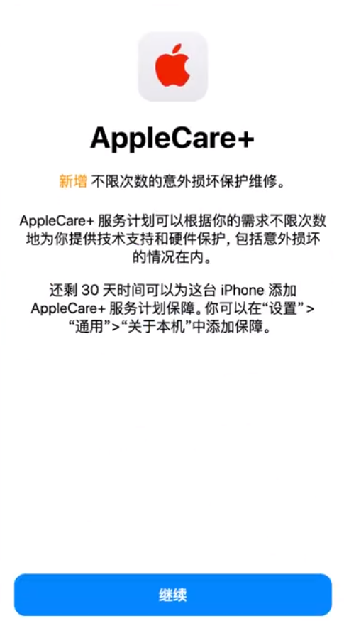 唐山苹果手机维修分享:如何在iPhone上购买AppleCare+服务计划? 