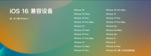 唐山苹果手机维修分享:iOS 16.4 Beta 3支持哪些机型升级？ 