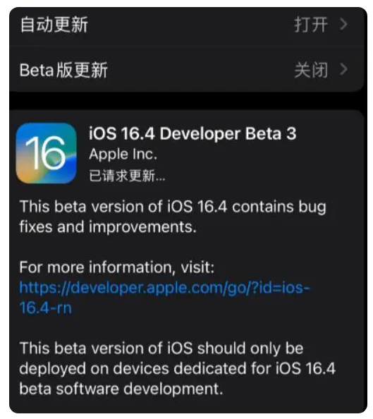 唐山苹果手机维修分享：iOS16.4Beta3更新了什么内容？ 