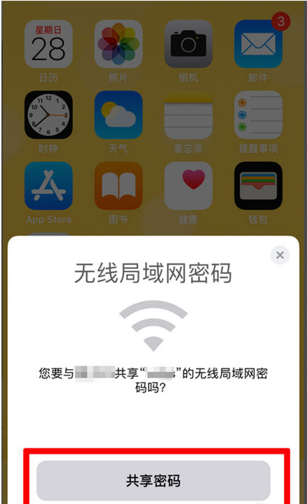 唐山苹果手机维修分享：如何在iPhone14上共享WiFi密码？ 