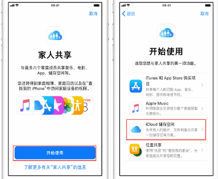 唐山苹果14维修分享：iPhone14如何与家人共享iCloud储存空间？ 