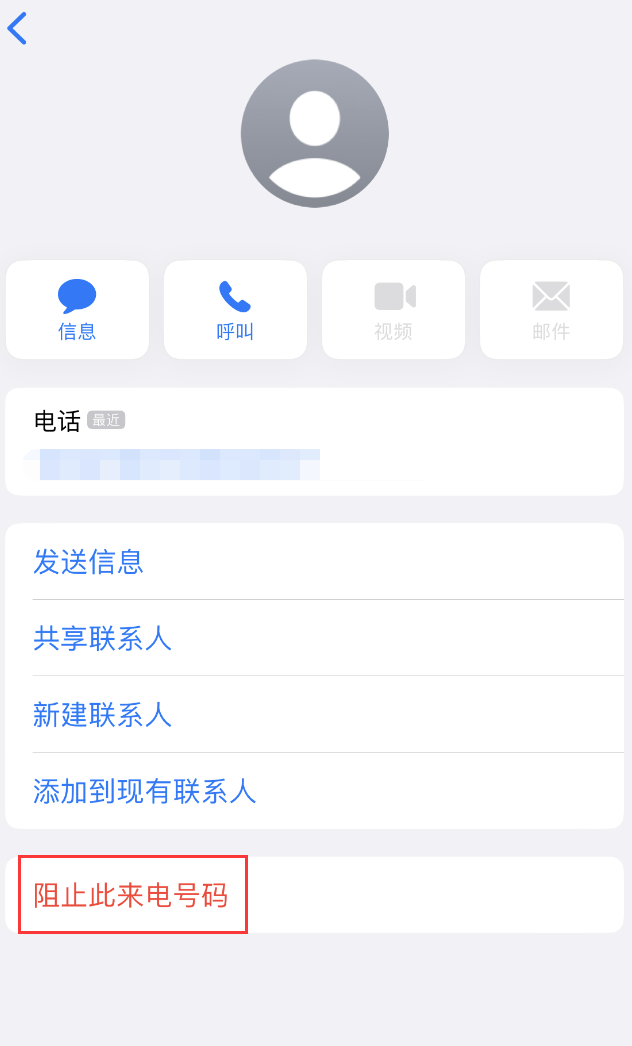 唐山苹果手机维修分享：iPhone 拒收陌生人 iMessage 信息的方法 