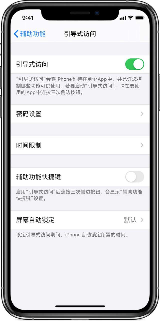 唐山苹果手机维修分享如何在 iPhone 上退出引导式访问 