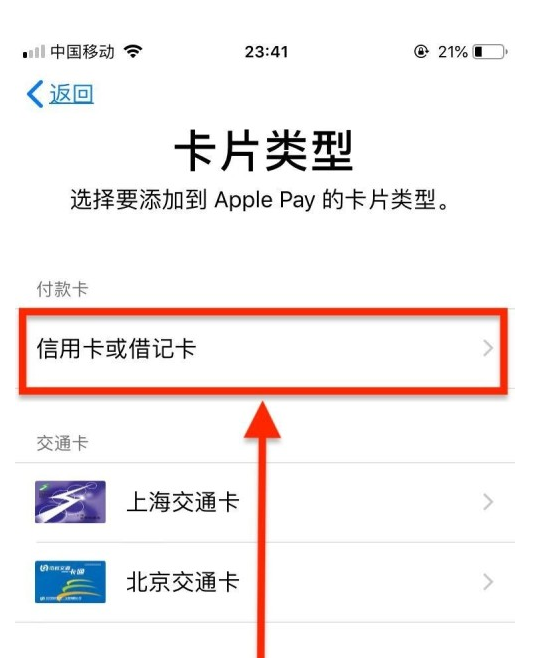 唐山苹果手机维修分享使用Apple pay支付的方法 