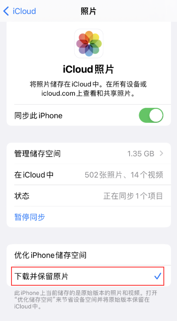 唐山苹果手机维修分享iPhone 无法加载高质量照片怎么办 