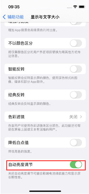 唐山苹果15维修店分享iPhone 15 Pro系列屏幕亮度 