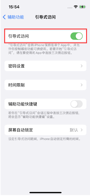 唐山苹果14维修店分享iPhone 14引导式访问按三下没反应怎么办 