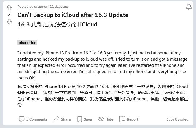 唐山苹果手机维修分享iOS 16.3 升级后多项 iCloud 服务无法同步怎么办 