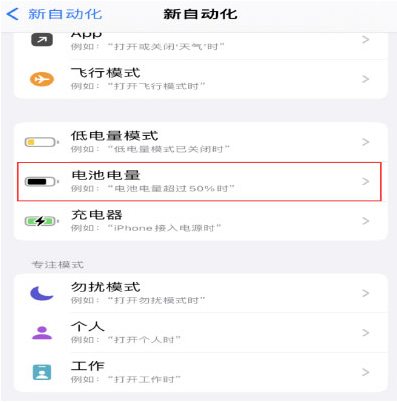 唐山苹果手机维修分享iPhone 在需要时自动开启“低电量模式”的方法 