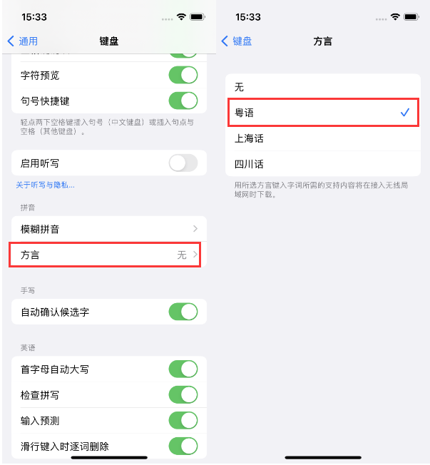 唐山苹果14服务点分享iPhone 14plus设置键盘粤语方言的方法 