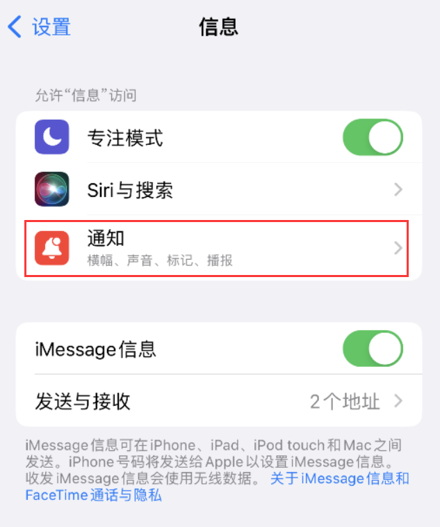 唐山苹果14维修店分享iPhone 14 机型设置短信重复提醒的方法 