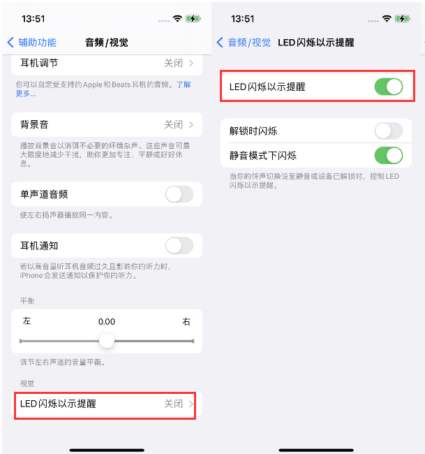 唐山苹果14维修分享iPhone 14来电闪光灯开启方法 