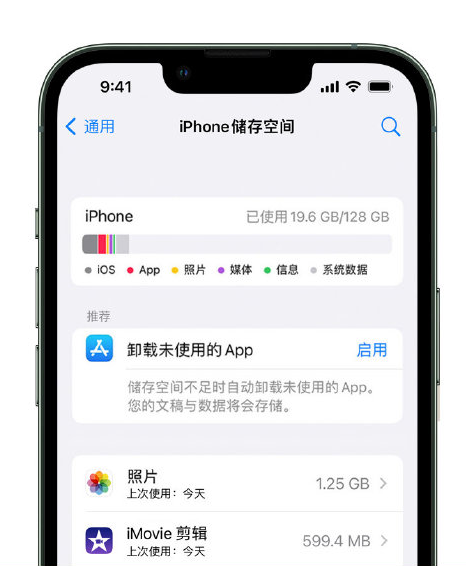 唐山苹果14维修店分享管理 iPhone 14 机型储存空间的方法 