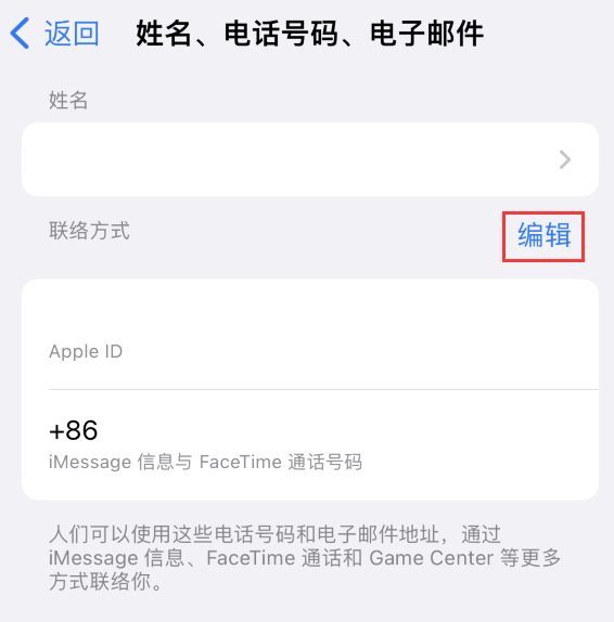 唐山苹果手机维修点分享iPhone 上更新 Apple ID的方法 