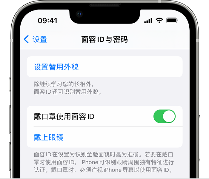 唐山苹果14维修店分享佩戴口罩时通过面容 ID 解锁 iPhone 14的方法 