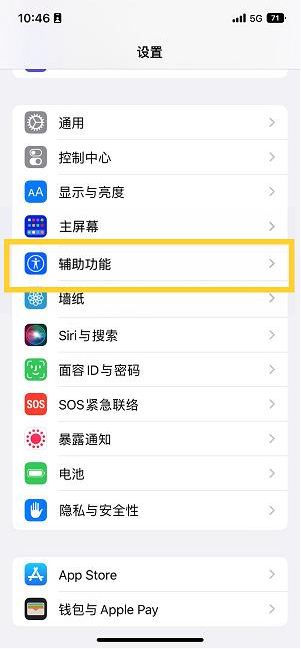 唐山苹果14维修分享iPhone 14设置单手模式方法教程 