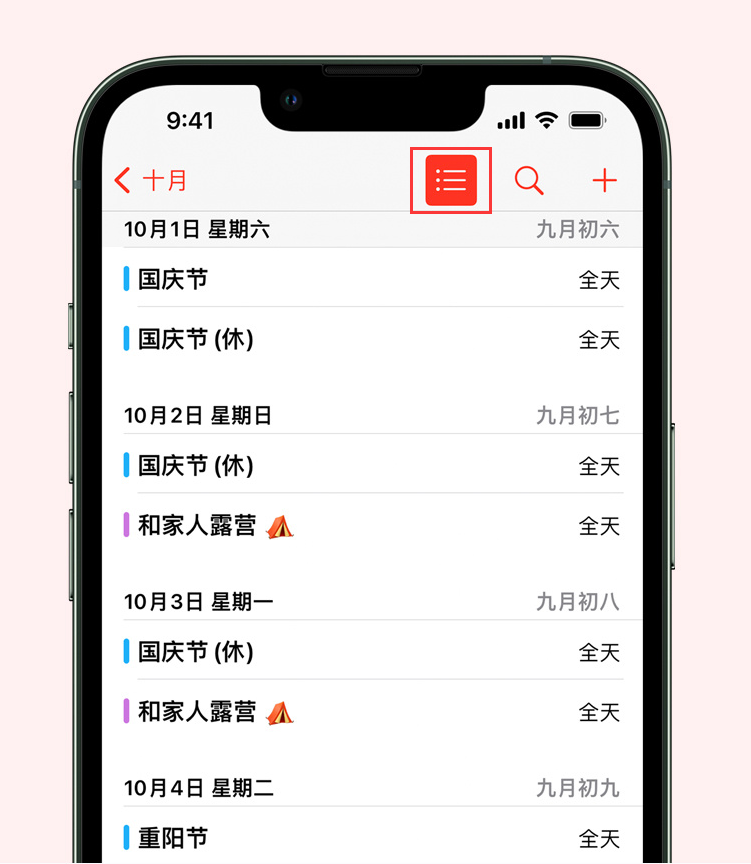 唐山苹果手机维修分享如何在 iPhone 日历中查看节假日和调休时间 