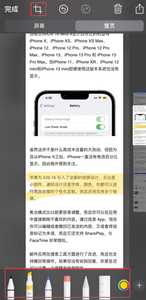 唐山苹果手机维修分享小技巧：在 iPhone 上给截屏图片做标记 