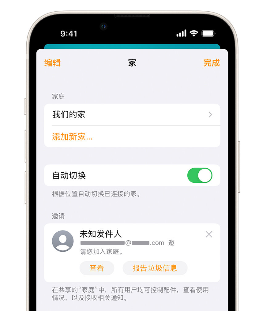 唐山苹果手机维修分享iPhone 小技巧：在“家庭”应用中删除和举报垃圾邀请 